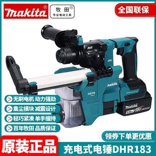 无刷18V窗帘水电门窗安装 原装 牧田Makita轻型锂电锤DHR183充电式