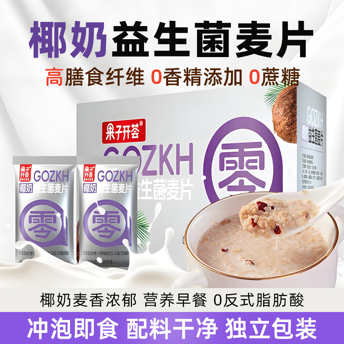果子开荟椰奶益生菌燕麦片早餐即食冲饮无蔗糖营养饱腹冲泡独立装,咖啡/麦片/冲饮,纯燕麦片,淘宝优惠券,粉丝福利购,淘宝优惠卷
