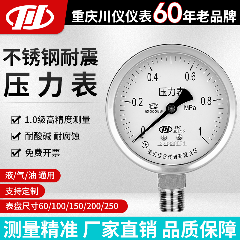 重庆川仪不锈钢压力表多规格定制