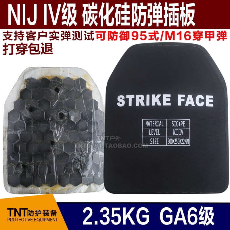 PE碳化硅防弹插板NIJ IV级 GA6级 美式 胸插板 护心板 战术背心