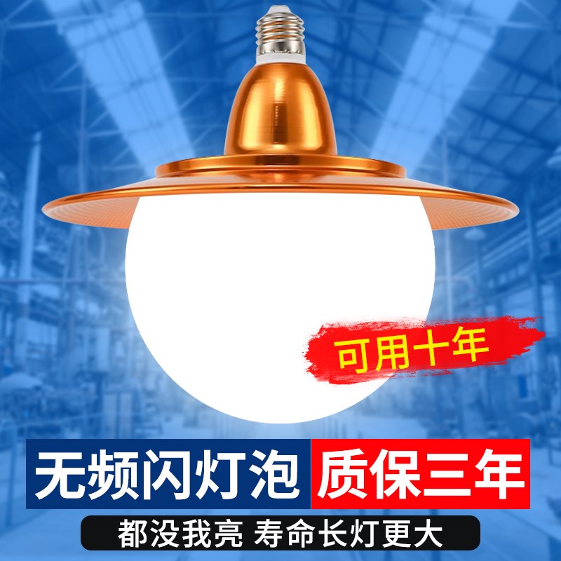 led工矿灯节能灯泡草帽泡超亮省电飞碟灯e27螺口家用工厂车间照明