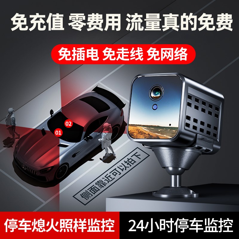 摄像头车载4G无线24小时停车监控防划车行车记录仪免安装走线免插