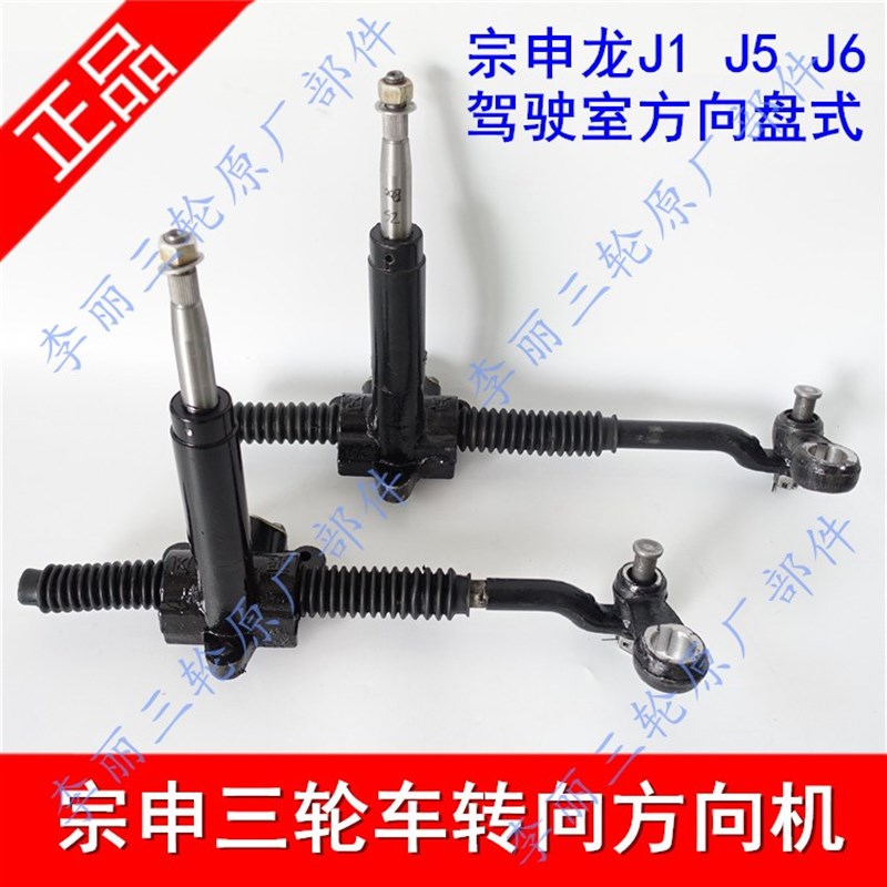江苏宗申J156方向盘式转向机 货运三轮车摩托车200/650/800方向机