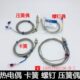 注塑机热电偶 K型卡簧式 压簧热电偶 热电偶可调式 安鑫顿 螺钉