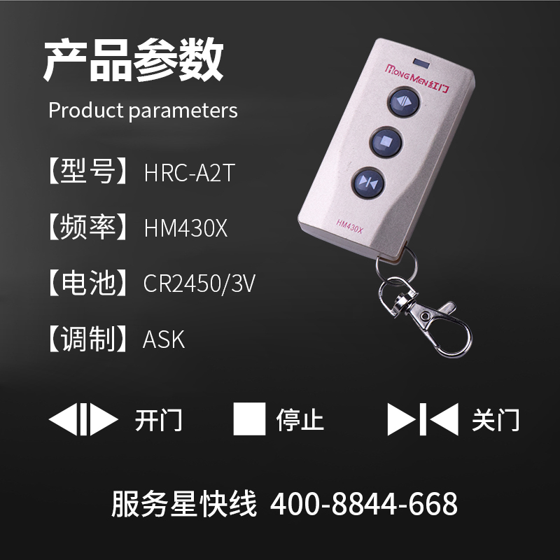 红门遥控器 原装新款 HM430X 学习码遥控器 红门控制器开关