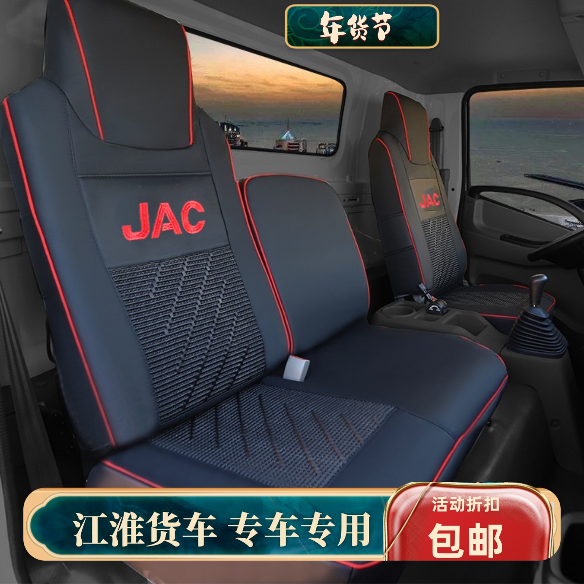 江淮骏铃V6 V5V7 E3V3金元宝E5E6E7 S6S7康铃S6皮革货车座套全包