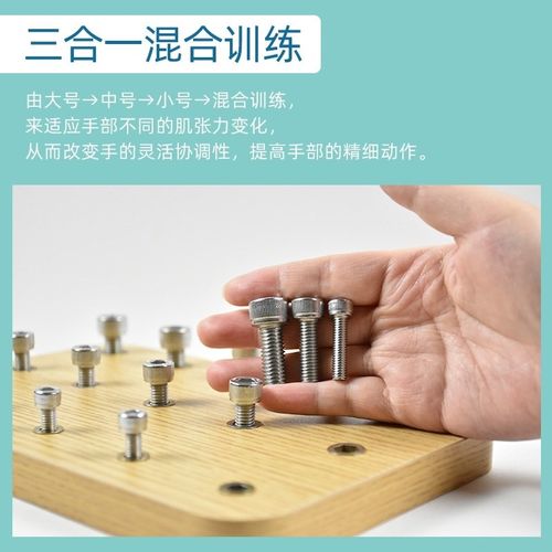 手功能感统训练器材拧螺丝康复手部上螺丝手指灵活精细动作木插板