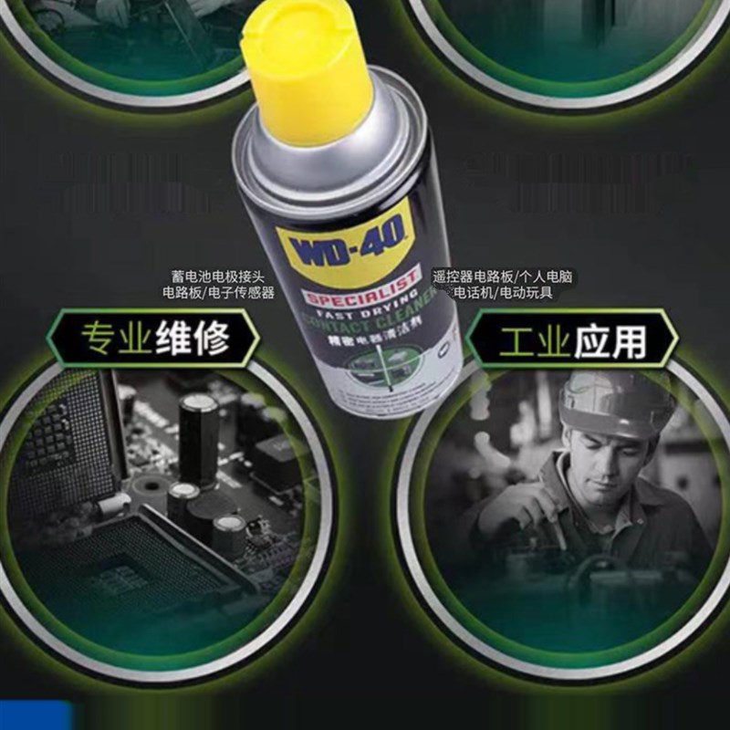 WD40精密电器清洁剂电子仪器主板清洗剂电路板电位计复活剂喷剂