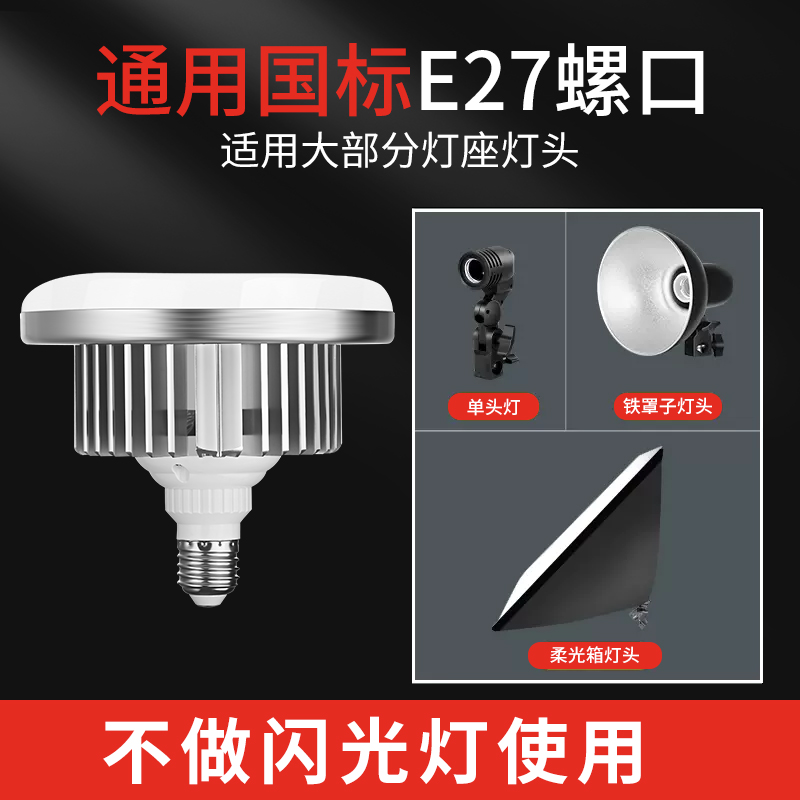 led摄影灯泡直播美白补光灯专业美食拍照柔光500w超亮4000K节能灯