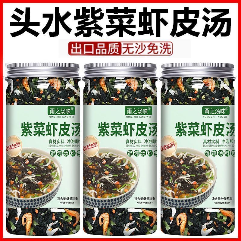 【2大罐包邮】罐装紫菜虾皮汤