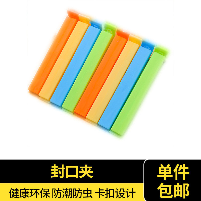 花丘食品级封口夹防潮封口夹塑料袋夹封口夹子包装袋茶叶袋封口夹,厨房/烹饪用具,封口夹,淘宝优惠券,粉丝福利购,淘宝优惠卷