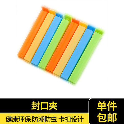 【小辉专属】花丘食品级封口夹防潮封口夹塑料袋夹封口夹子封口夹