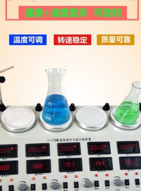 磁力搅拌器实验室HJ-246A联多头多工位数显恒温加热电磁搅拌机