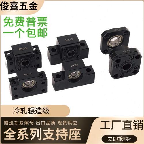 滚珠丝杆BF BK支撑座10 12 15 20 25 30 EK EF FK FF 轴承固定座