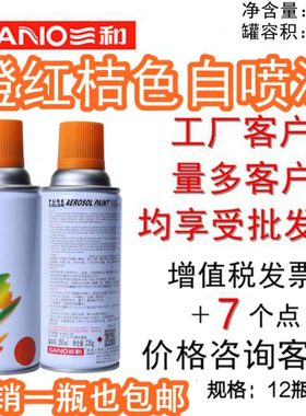 三和手摇自动喷漆橙红工程桔红橙色油漆纯橙色交通橙嘉陵红信号橙