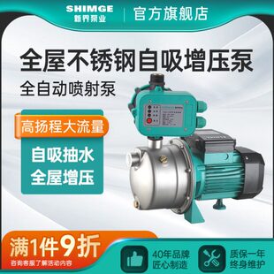 新界自吸喷射泵不锈钢增压泵家用全自动静音自来水小型抽水泵洗车