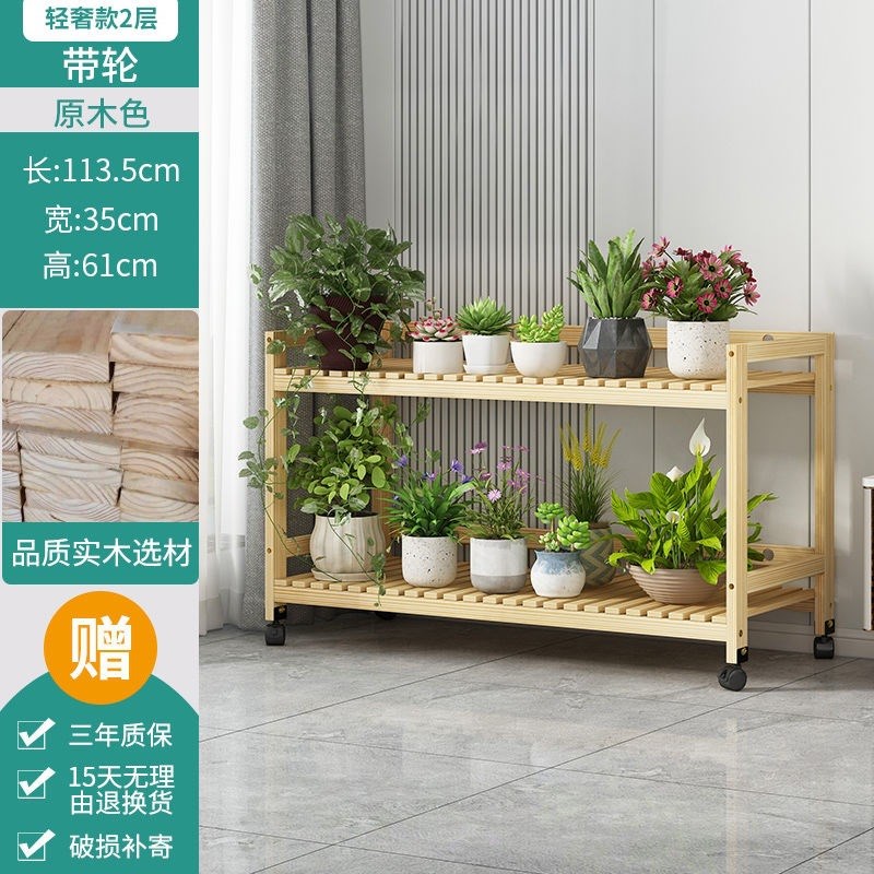 花架室内阳台家用落地多层置物架带轮可移动木质防腐花.盆多肉绿
