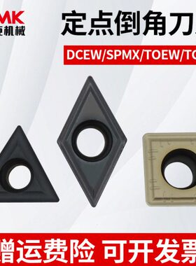 数控定心倒角刀片DCEW/SPMX/TOEW钢件不锈钢专用倒角刀定点钻刀粒