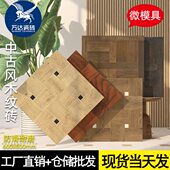 中古风拼花木纹砖600x600客厅卧室仿木地板瓷砖民宿网红格子木纹