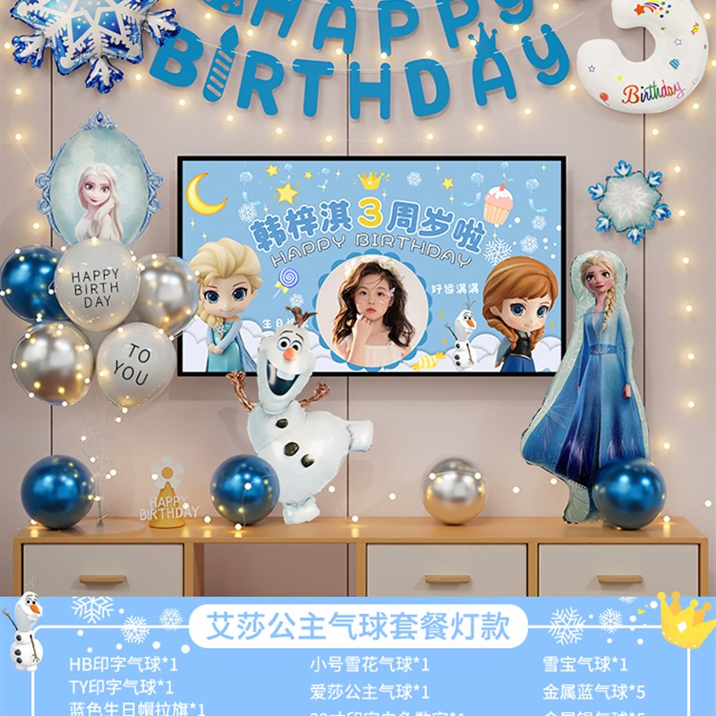 冰雪奇缘4岁生日快乐o仪式感装饰品气球女孩艾莎公主派对场景布置
