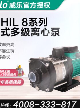 德国Wilo威乐管道离心泵MHIL800增压泵卧式热水循环全屋三相380V