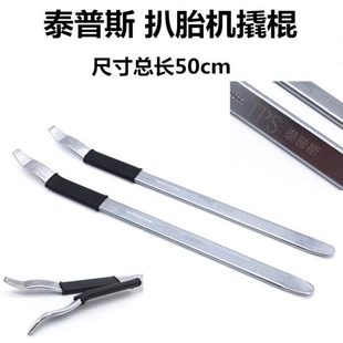 泰普斯扒胎机撬棍汽车轮胎补胎撬棍撬棒轮胎拆卸工具撬杠撬胎工具