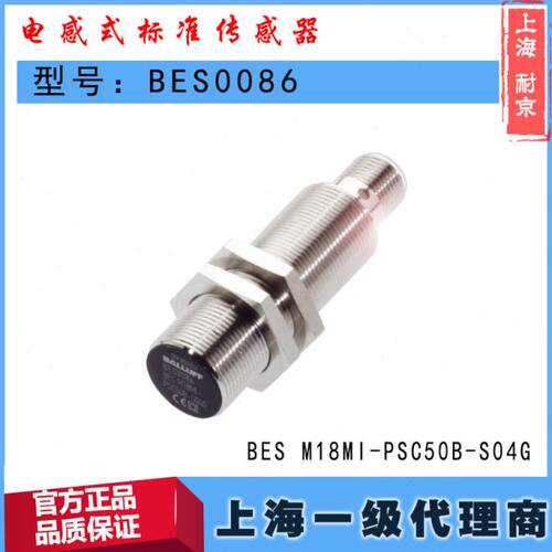 BES0086巴鲁夫BES M18MI-PSC50B-S04G