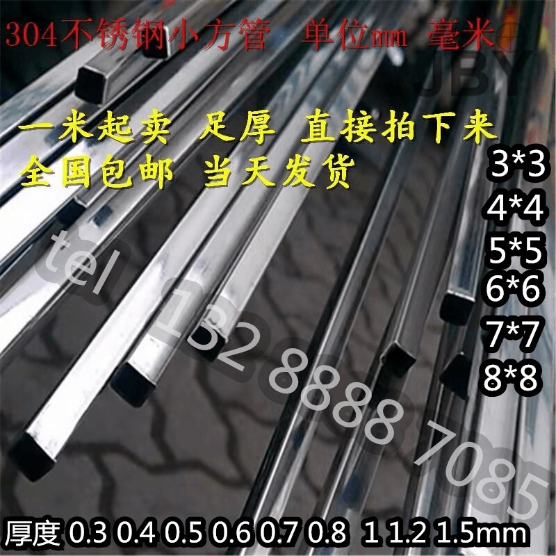 304不锈钢d薄壁小方管 3*3x4x4x5x5x6*6x7*7x8*8*0.3*1*1.2*1.5mm