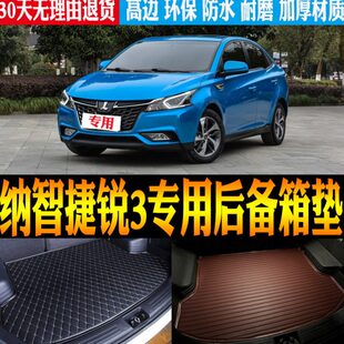 东风裕隆纳智捷锐3专用防水后备箱尾箱垫子改装 19款 配件