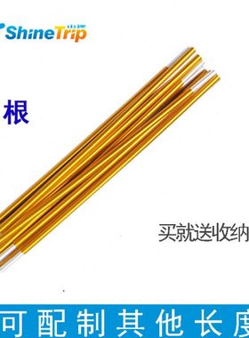 户外篷杆铝合金杆3至4人帐篷撑杆支架4.04米直径8.5mm2根加粗加厚