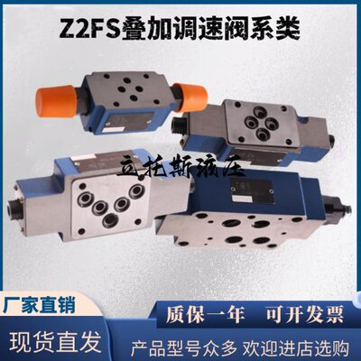 Z2FS6-30B Z2FS10-20B叠加式节流阀Z2FS16-30B Z2FS22-20B调速阀