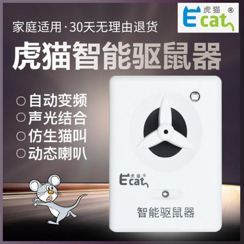 虎猫A1仿声猫叫驱鼠器超声波家用电子猫吓赶防老鼠驱鼠神器大功率