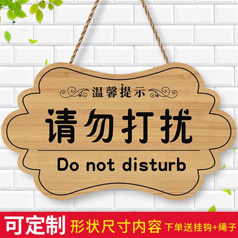 请勿打扰门挂牌创意会议学u习工作中卧室请勿喧哗温馨提示门牌定