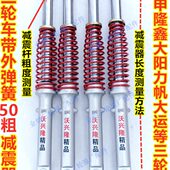 隆鑫50粗302 宗申 304孔带弹簧前叉总成 力帆 三轮车前减震器大阳