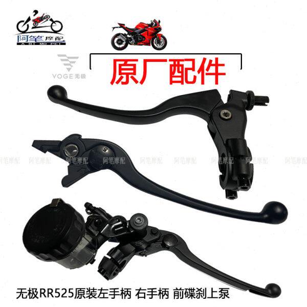 隆鑫LX500GS-B LX500GS-C无极RR525原装左手柄 右手柄 前碟刹上泵