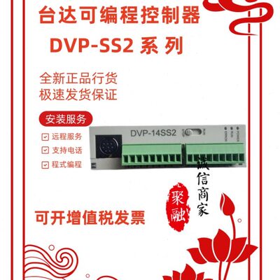 台达PLC DVP10/12/14/20/28/26/SS/SA/SE11T/SX/S/211R/T/11R远程