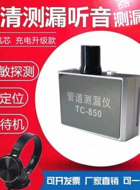 漏水检测仪高精密测漏听音器探测漏气漏水声音放大检测工具充电器