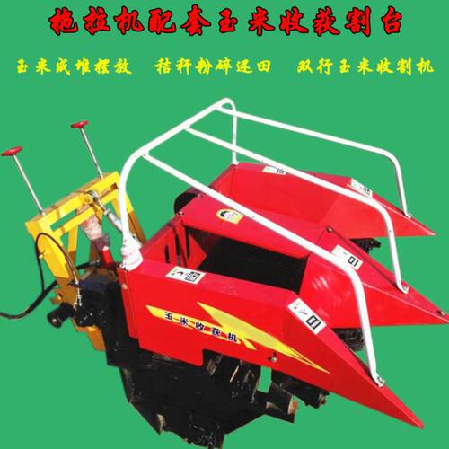 两行玉米收割机新款玉米收割台单缸多缸拖拉机配套玉米收获机割台