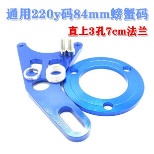 通用220y码84mm小螃蟹普通平叉直上转接码垫片后轮碟刹3孔7cm法兰