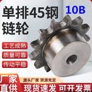 10B50B45钢链轮11齿14齿16齿18齿20齿22齿24齿28齿30齿工业传动轮