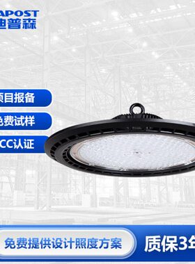 爱迪普森 UFO-CK008 led工矿灯厂房灯 三防灯吊灯防水天棚灯