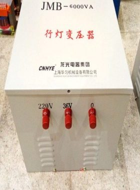 JMB-6000VA变压器华匀380V变220V行灯变压器