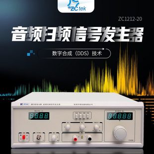 常州中策音频扫频信号发生器ZC1212 20喇叭检测仪20W