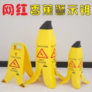 网红香蕉警示锥温馨提示小心地滑小心台阶禁止停车正在维修警示牌