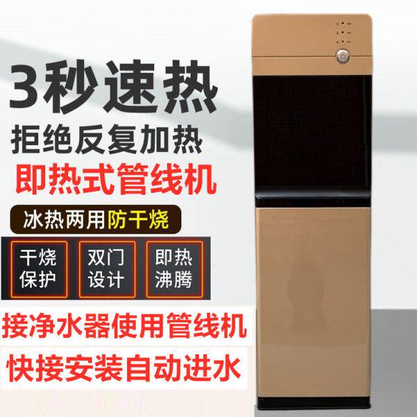 即热式饮水机立式速热冷热家用节能冰热自来水五级自动过滤直饮机