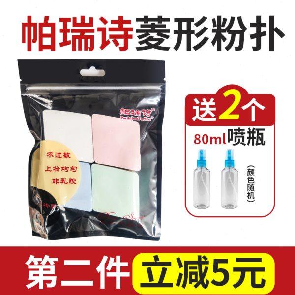 帕瑞诗粉扑菱形化妆师海绵扑干湿两用方块超软脸部美容美妆蛋,家庭/个人清洁工具,面扑/粉扑,淘宝优惠券,粉丝福利购,淘宝优惠卷