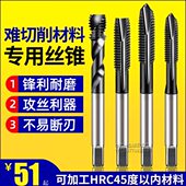 金信难切削丝锥机用加工高硬度热处理调制钢件M2 M12螺旋丝攻钻头