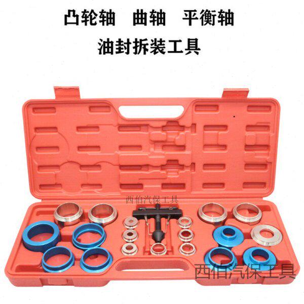 曲轴油封拆装工具 凸轮轴油封工具 平衡轴油封安装器 油封取出器