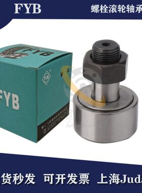 FYB镇江飞亚螺栓滚轮轴承NUKR/KR16 19 22 26 30 32 35 40 47PP