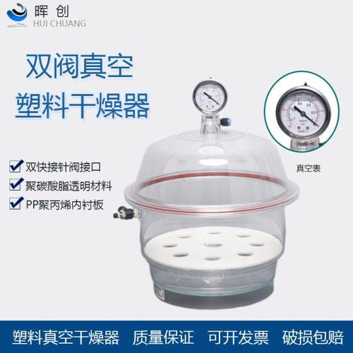 塑料透明真空干燥器150 250mm抽真空/抽滤装置 无油真空泵干燥皿
